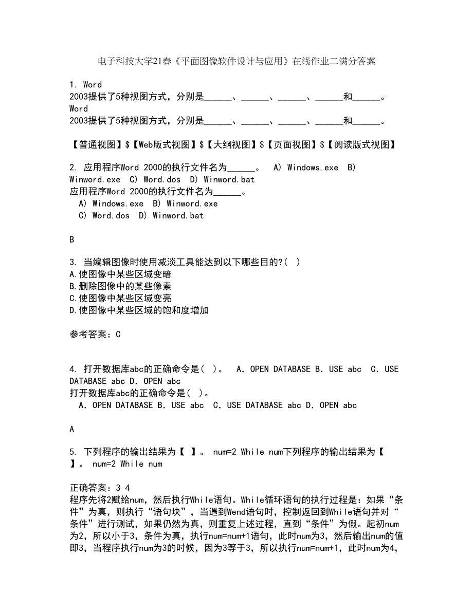 电子科技大学21春《平面图像软件设计与应用》在线作业二满分答案_52_第1页