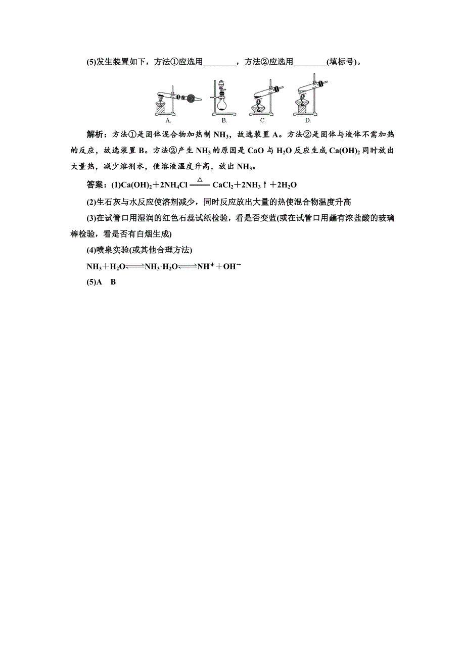 苏教版高中化学必修一4.2.2 氮肥的生产和使用每课一练含答案_第4页