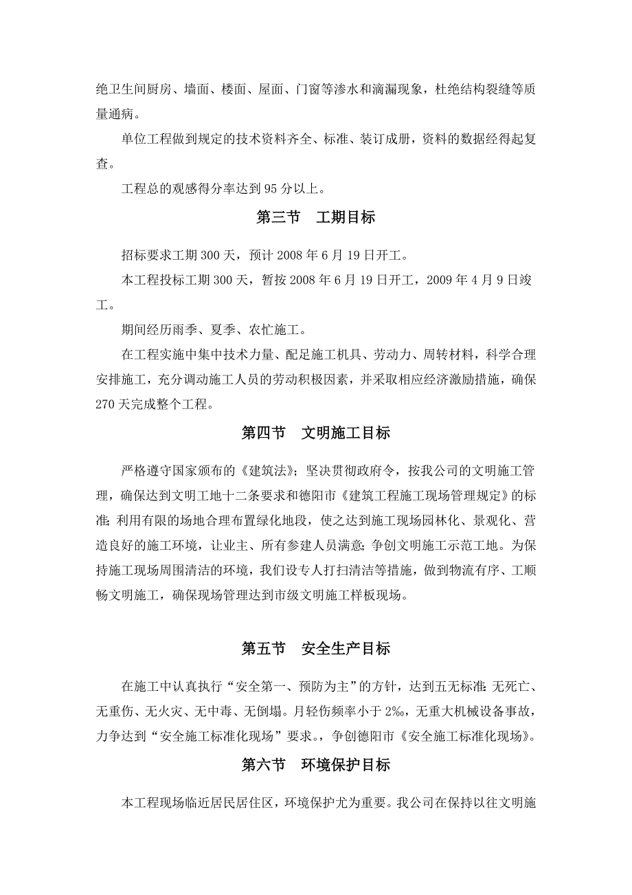 工程毕业设计_第4页