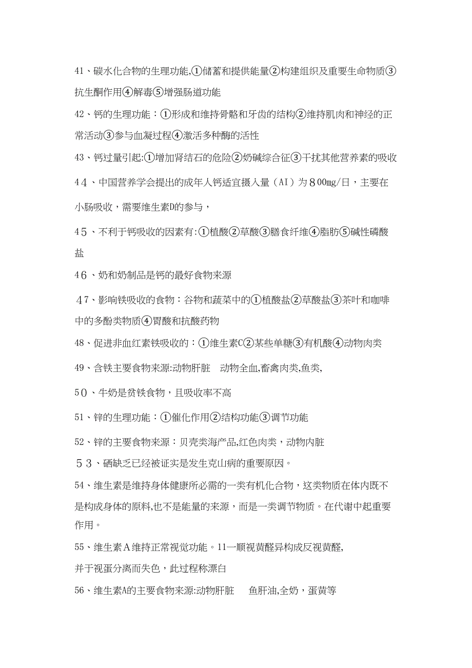 公共营养师理论题知识点_第4页