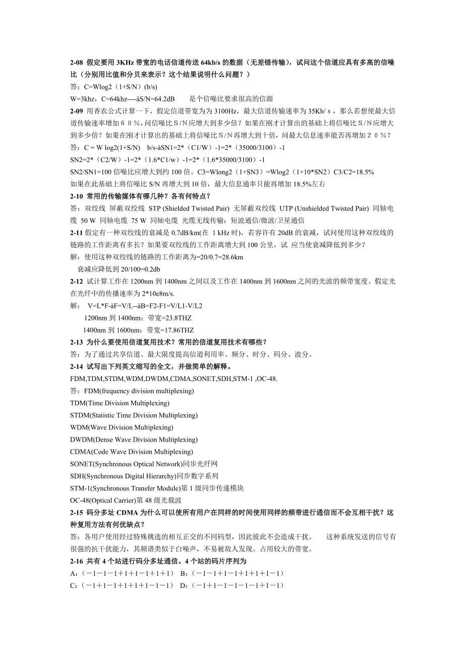 计算机网络谢希仁第七版课后答案完整版;_第5页