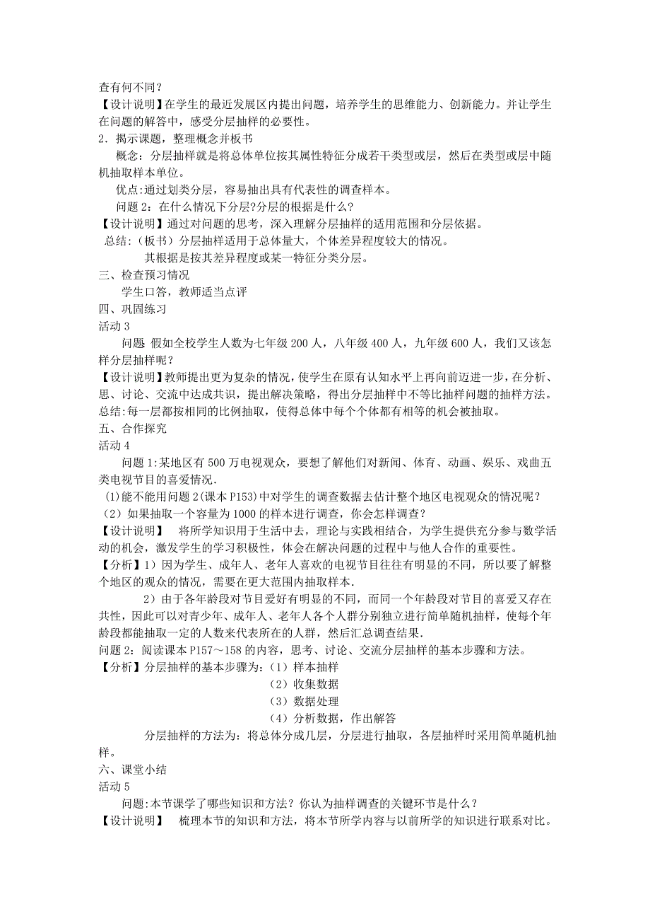 七年级数学下册统计调查3课案教师用新人教版_第3页