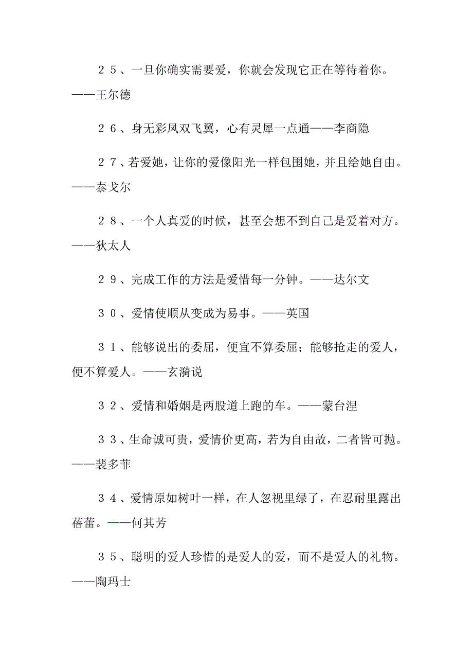 关于爱情的名言名句_第3页