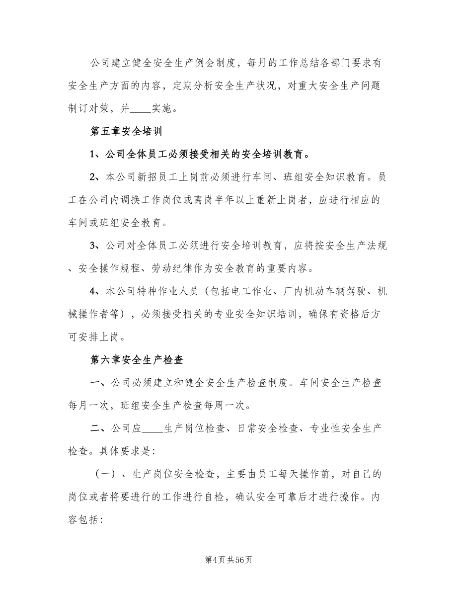 公司部门管理制度简单版（三篇）_第4页