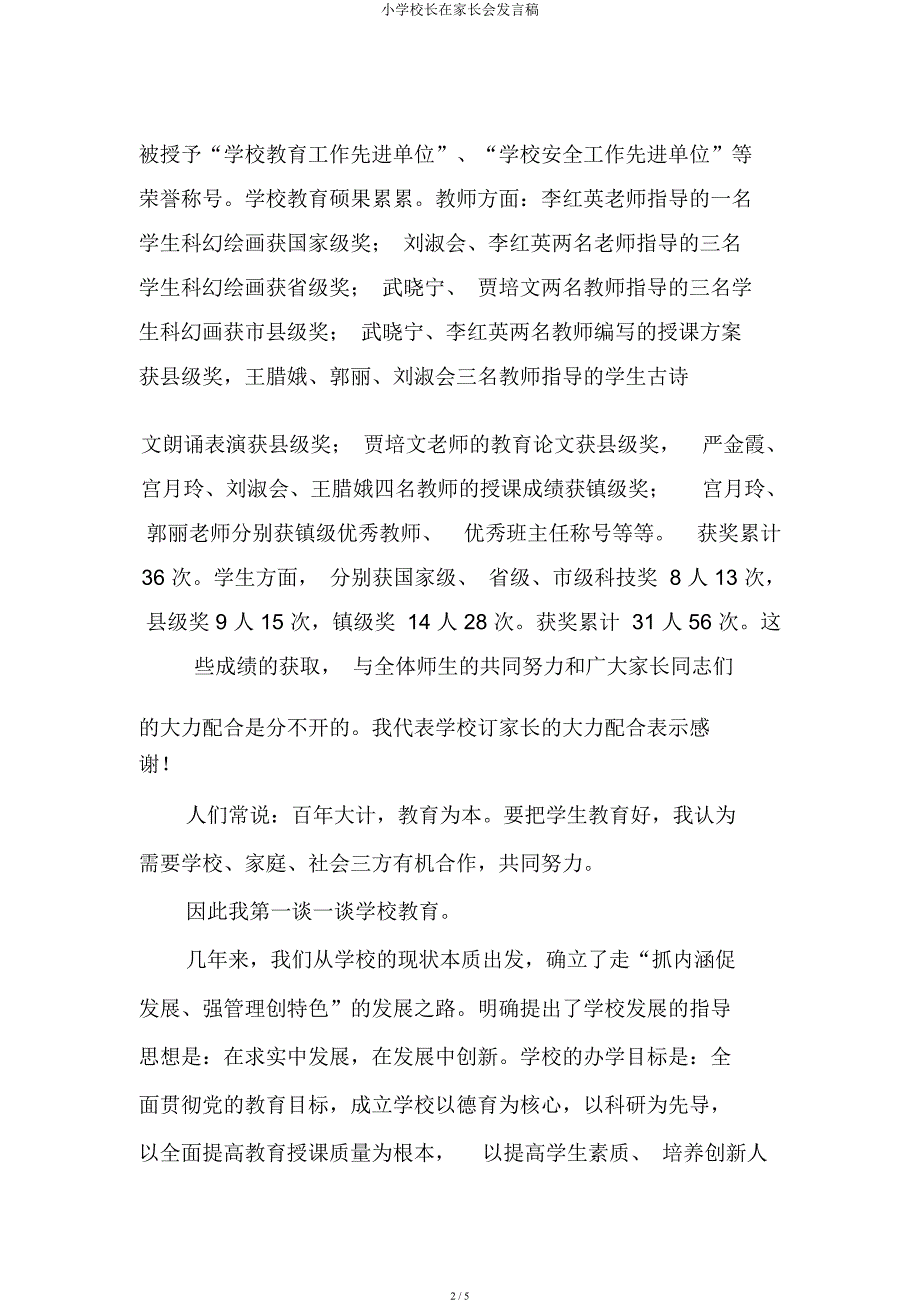 小学校长在家长会发言稿.docx_第2页