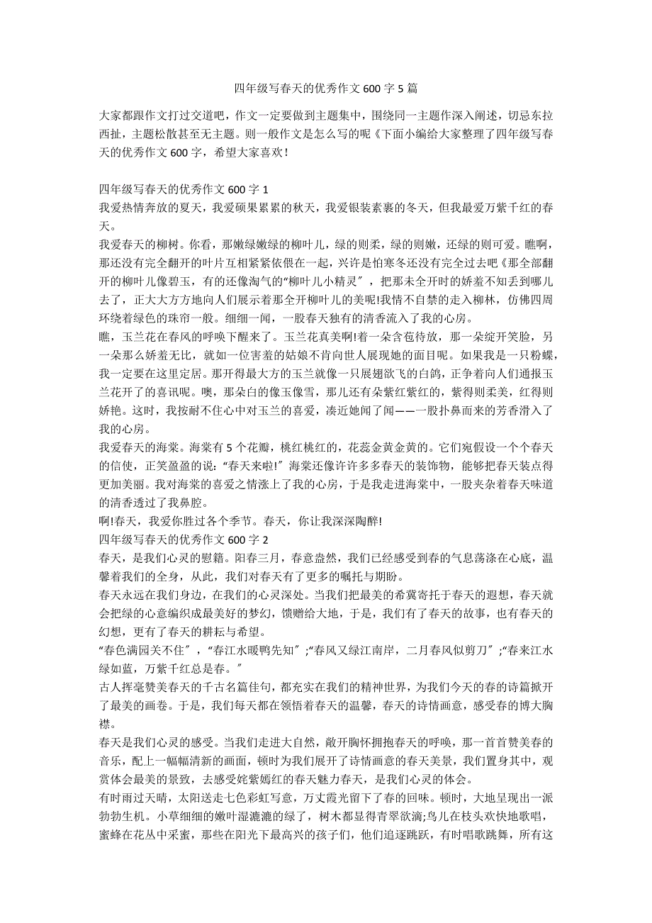 四年级写春天的优秀作文600字5篇_第1页