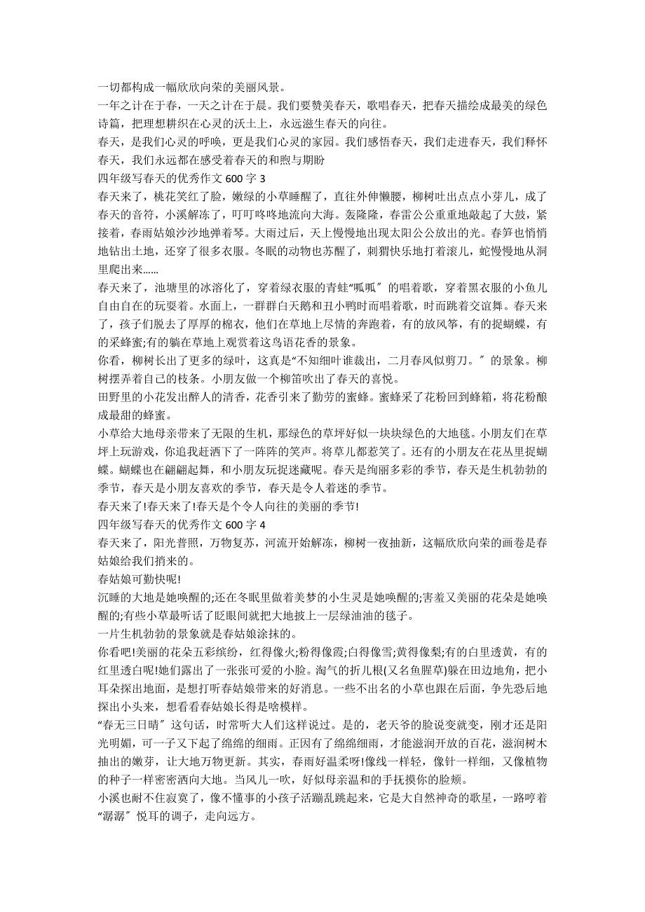 四年级写春天的优秀作文600字5篇_第2页