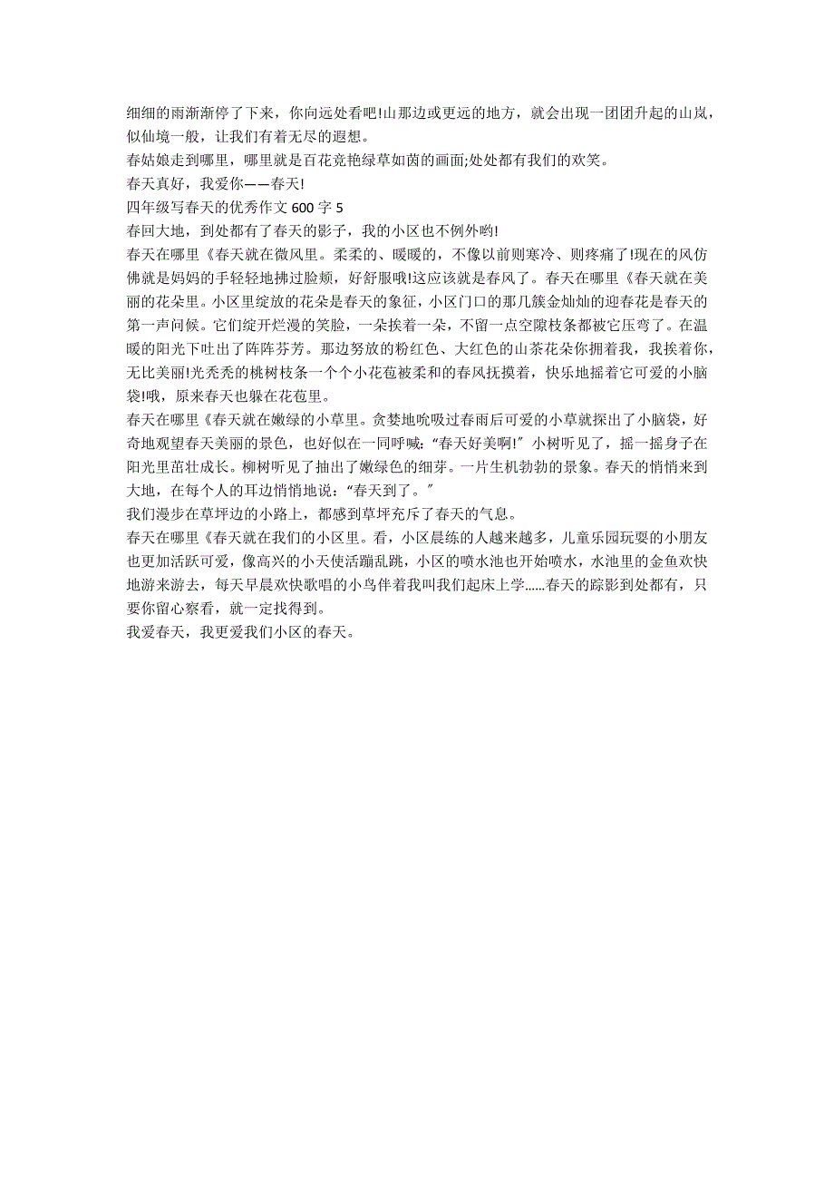 四年级写春天的优秀作文600字5篇_第3页