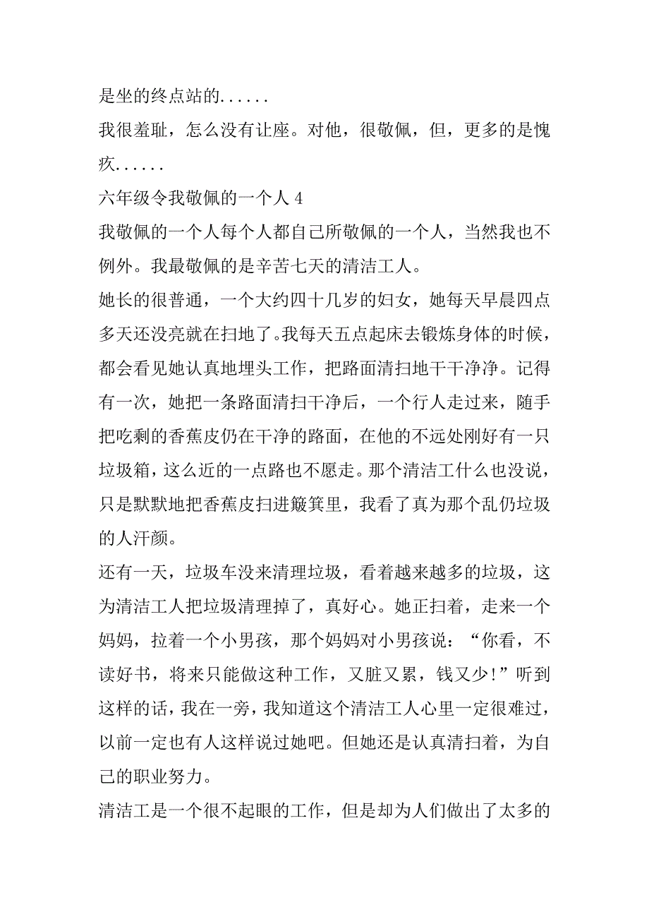 2023年六年级令我敬佩一个人_第4页