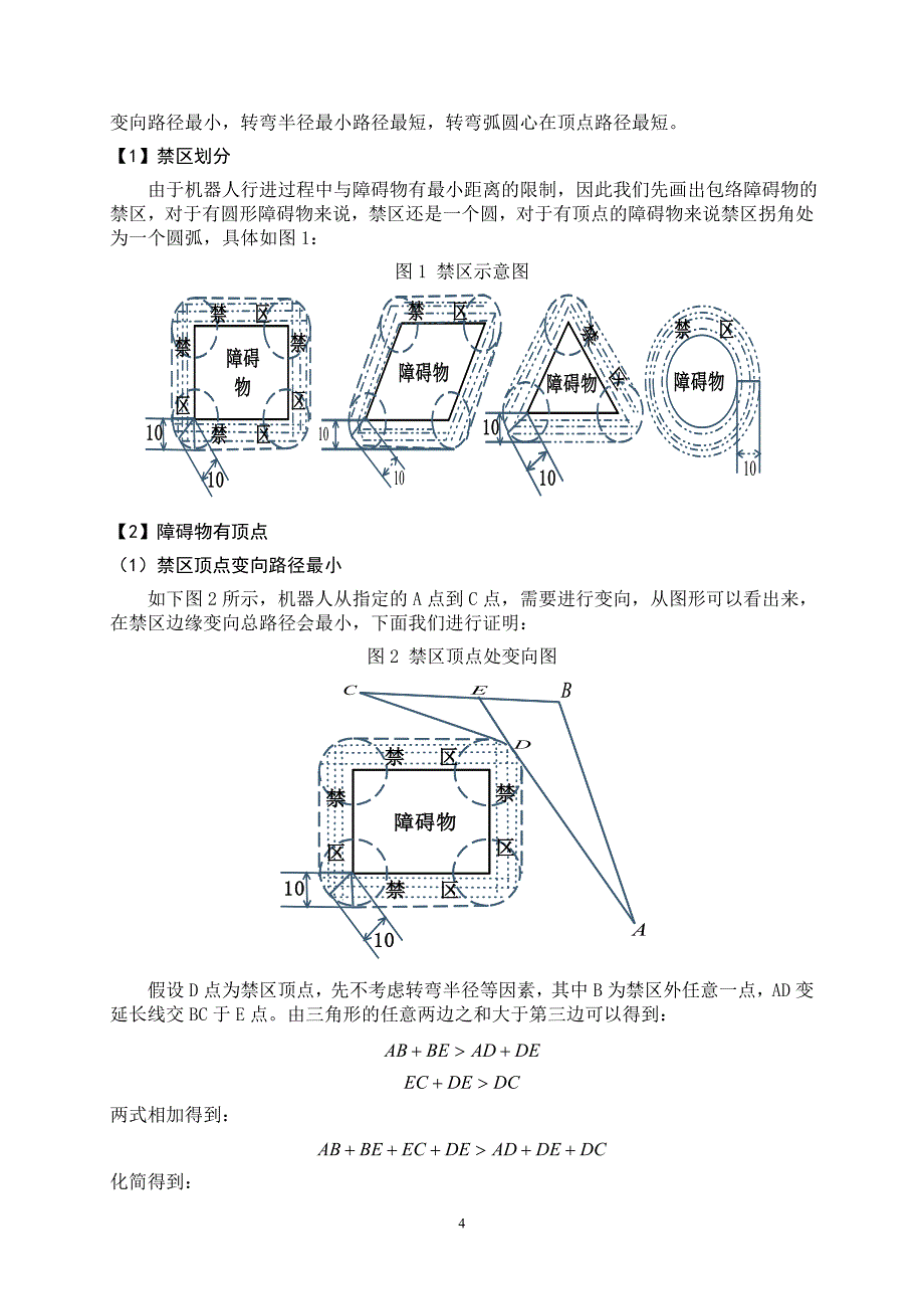 论文机器人避障问题_第4页