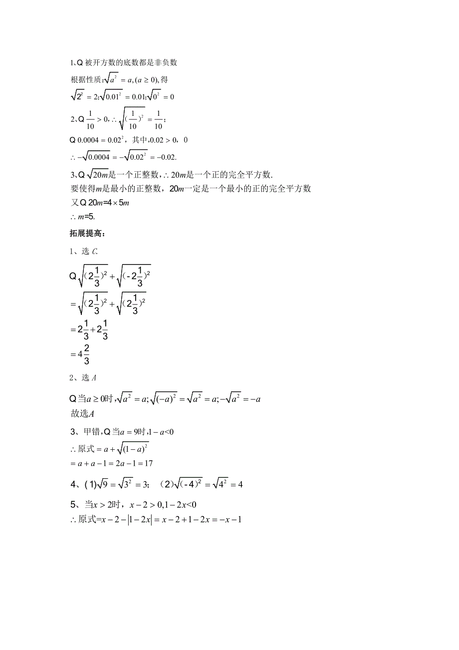 九年级数学上册22.1二次根式第二课时精品同步作业华东师大版_第3页