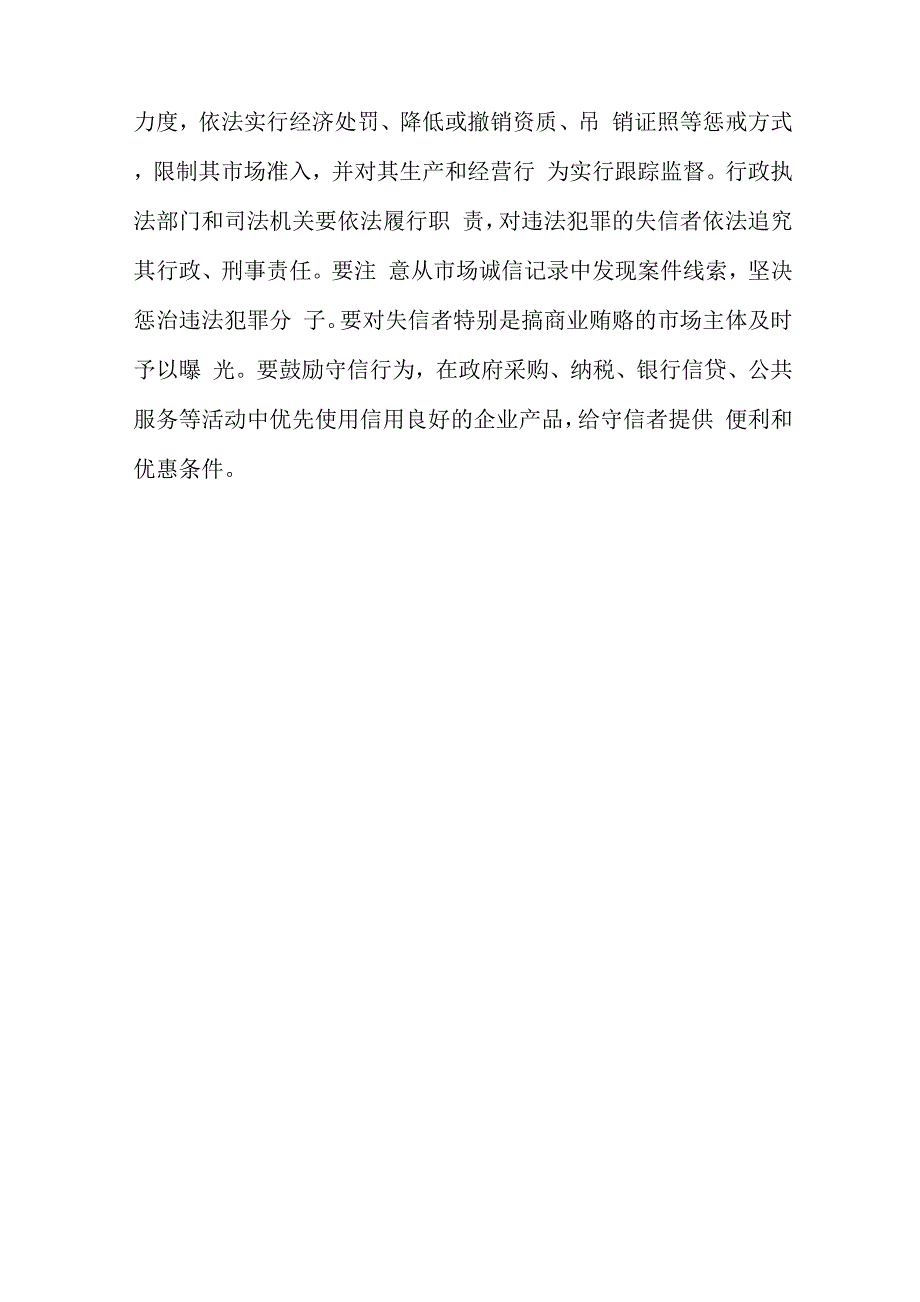 加强诚信建设助推企业发展_第4页