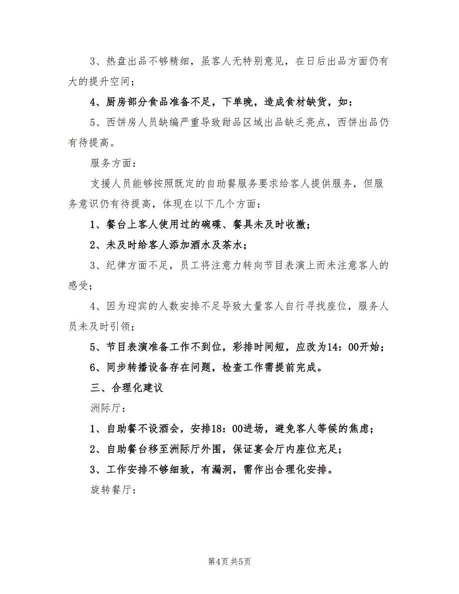 2021年酒店国庆节活动总结.doc_第4页