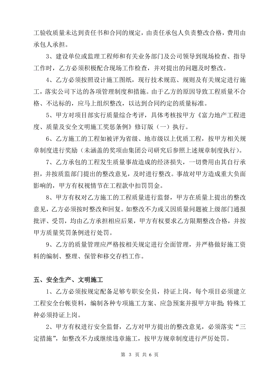 地产与施工单位责任书.doc_第3页