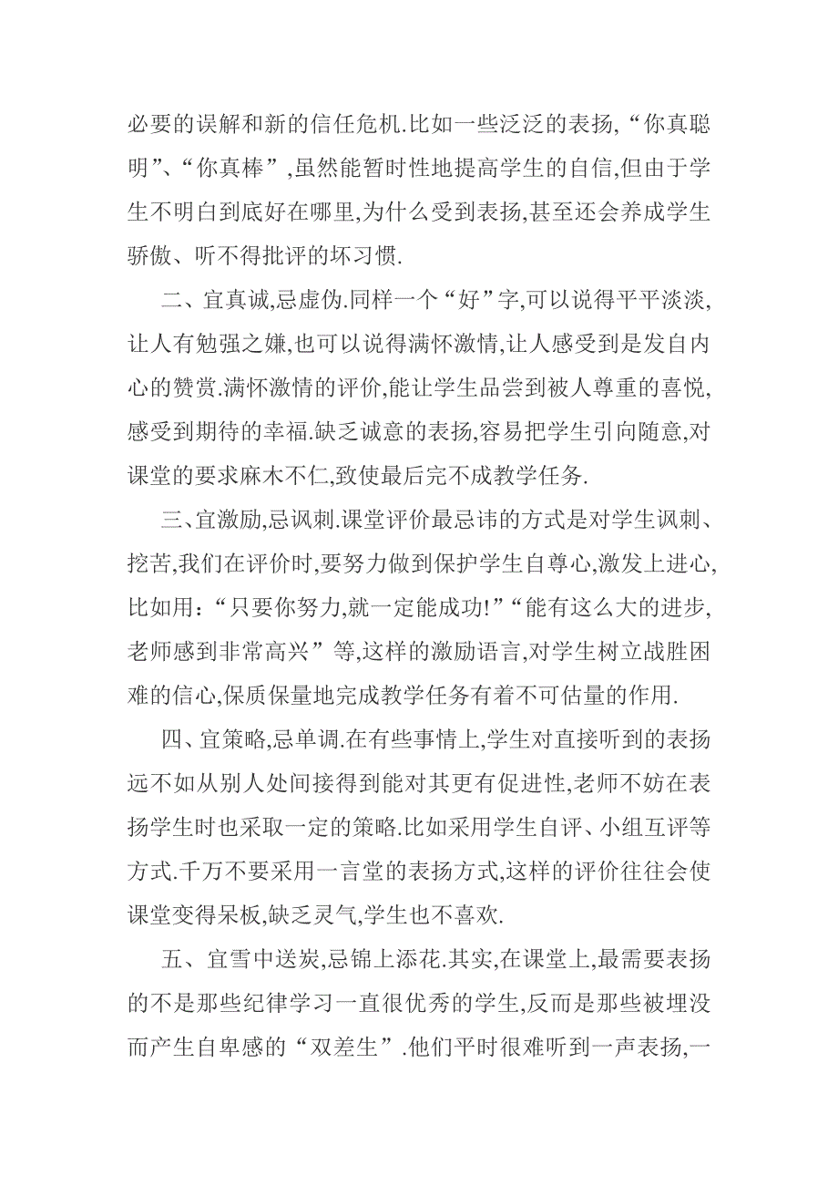 课堂教学中如何进行即时性评价_第2页