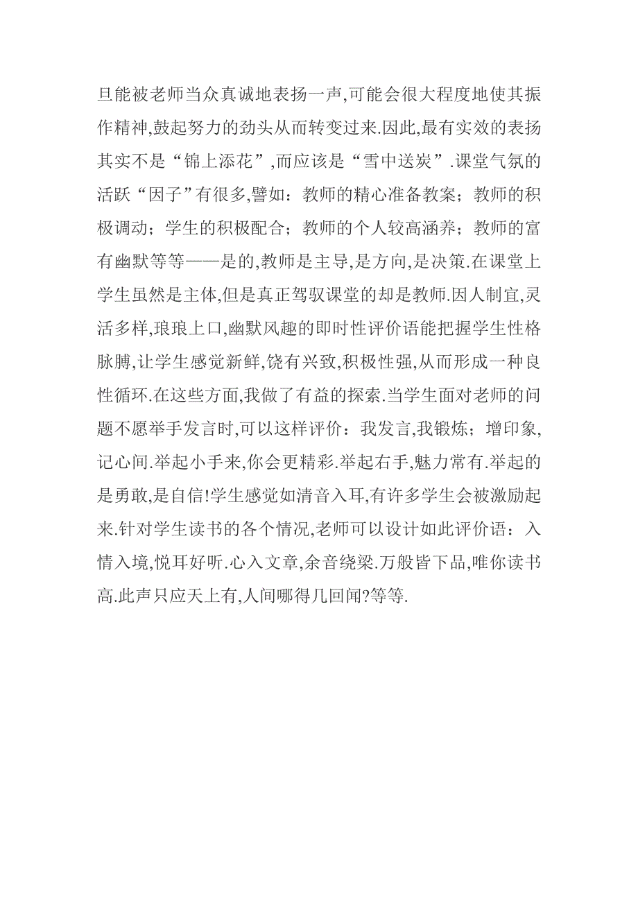 课堂教学中如何进行即时性评价_第3页