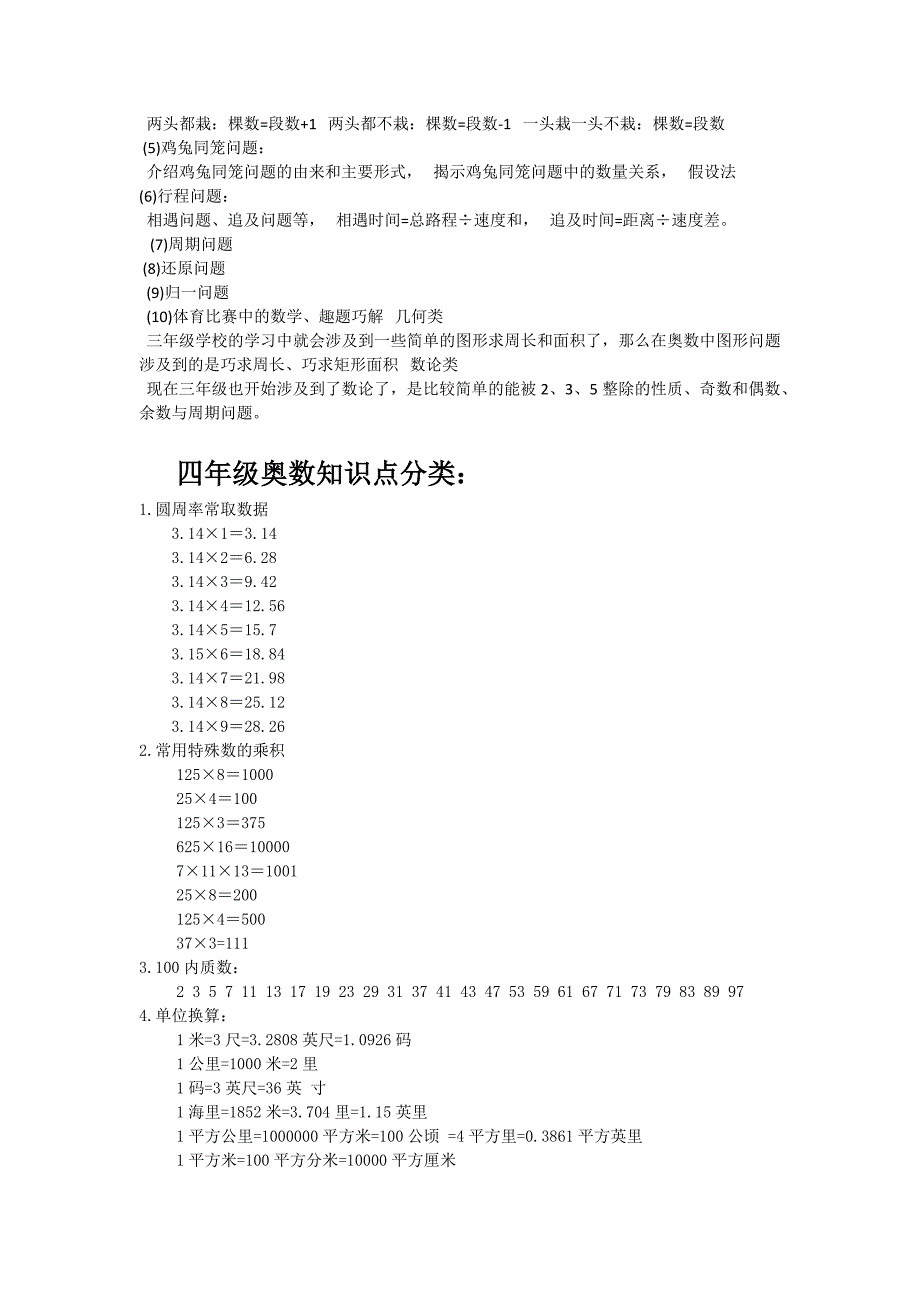 小学奥数知识点归纳和总结;_第2页