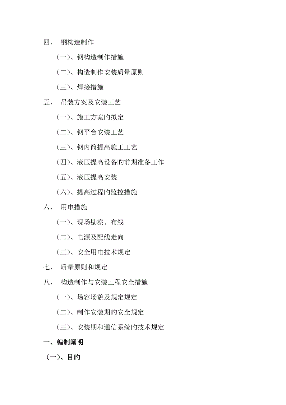 烟囱钢内筒综合施工专题方案_第2页