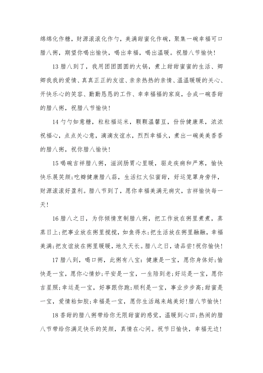 腊八节的简单温馨祝福语大全_第3页