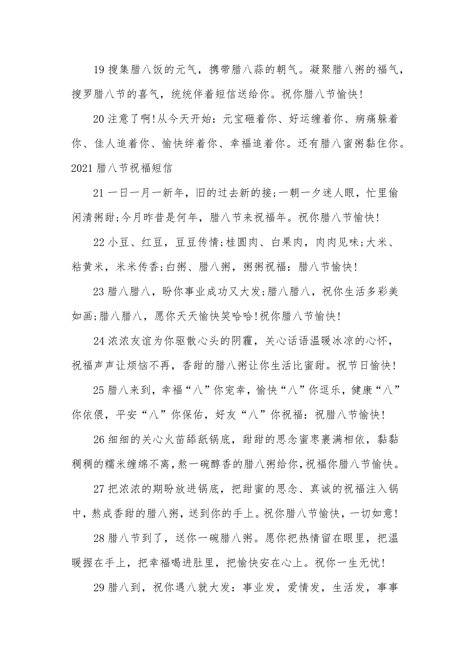 腊八节的简单温馨祝福语大全_第4页