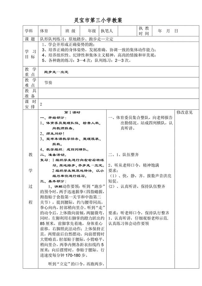 三年级体育教案16-2