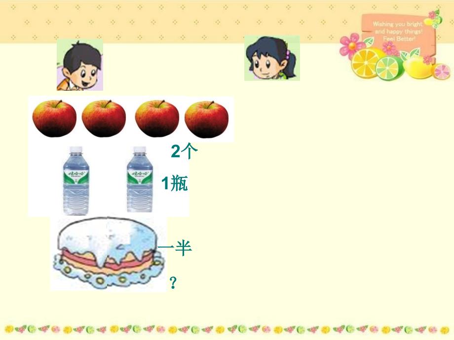 最新苏教版数学三年级上册分数的初步认识_第3页