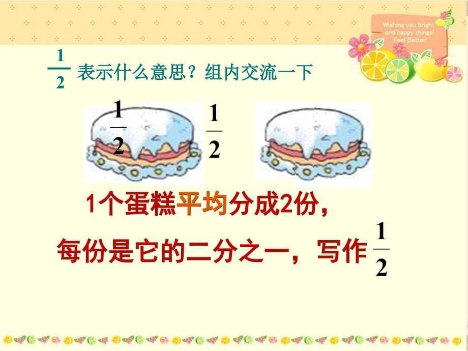 最新苏教版数学三年级上册分数的初步认识_第5页