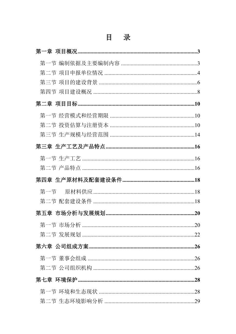 宜宾观斗山景区建设项目可行性研究(附表非常完整).doc_第2页