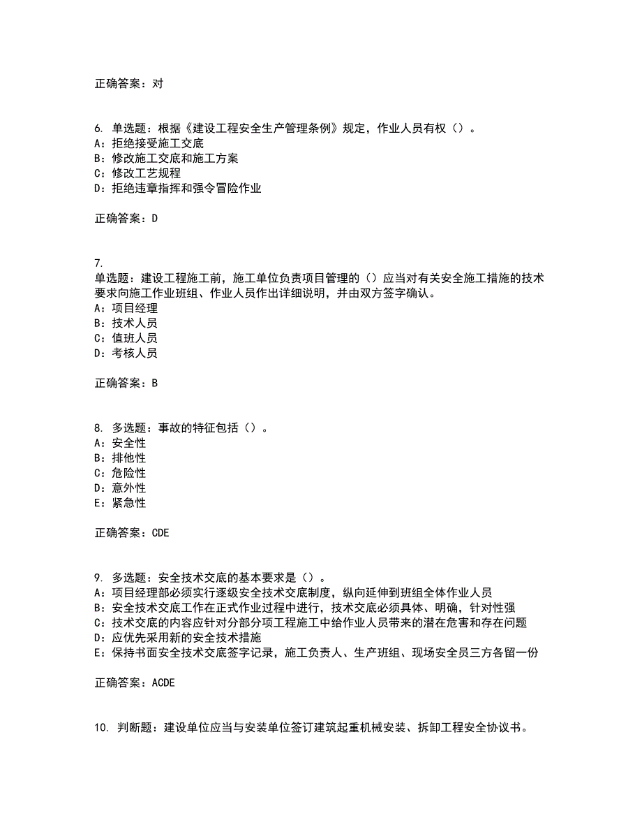 2022年云南省安全员B证模拟试题库试题含答案参考7_第2页