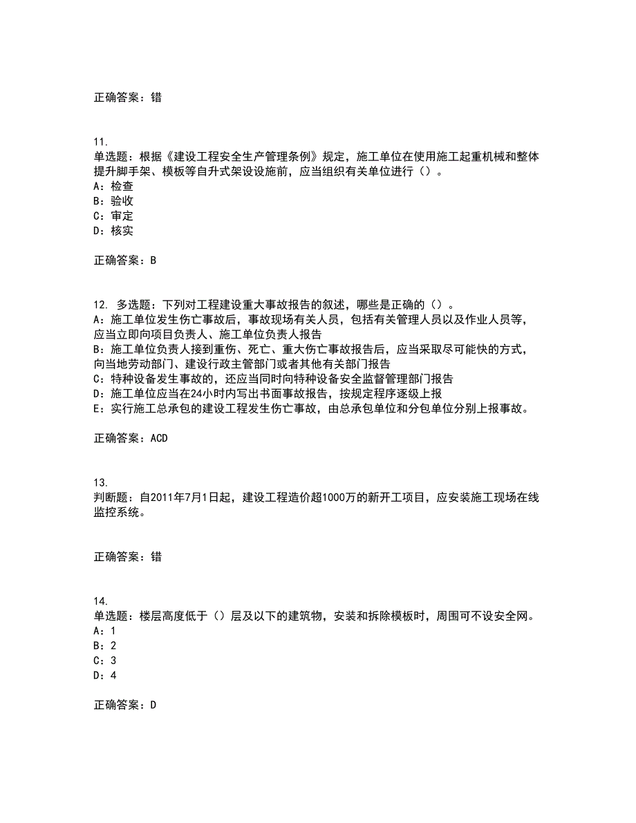 2022年云南省安全员B证模拟试题库试题含答案参考7_第3页