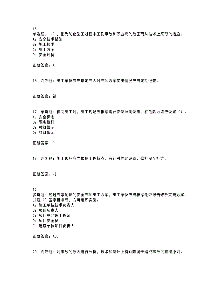 2022年云南省安全员B证模拟试题库试题含答案参考7_第4页