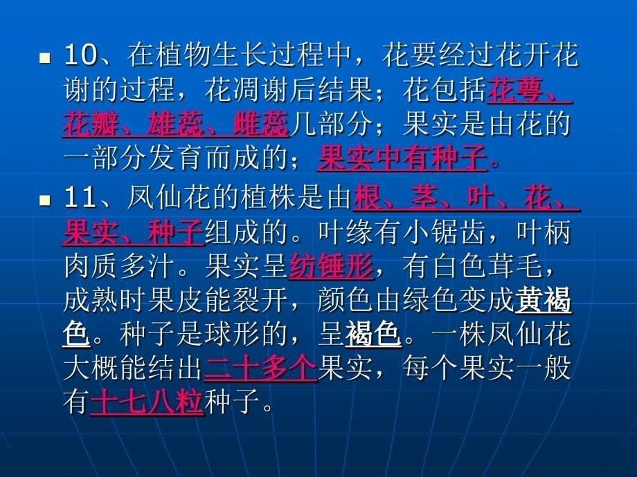 三年级科学复习资料1_第5页