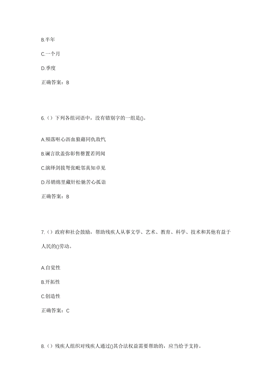 2023年广东省梅州市兴宁市新圩镇社区工作人员考试模拟题及答案_第3页