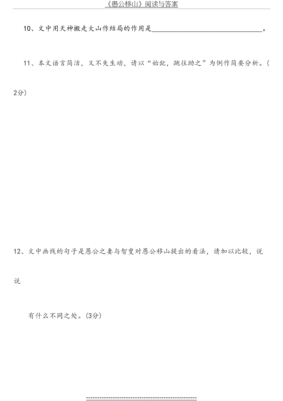 愚公移山阅读与答案_第4页