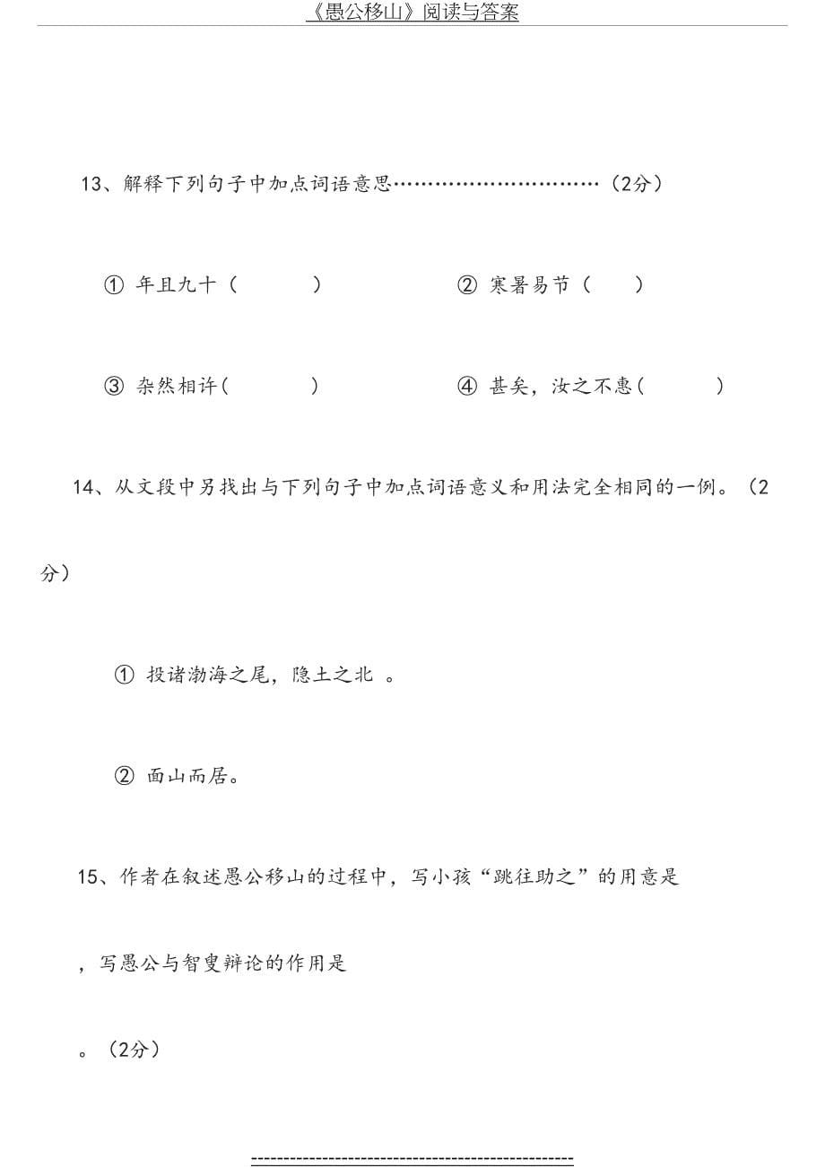 愚公移山阅读与答案_第5页