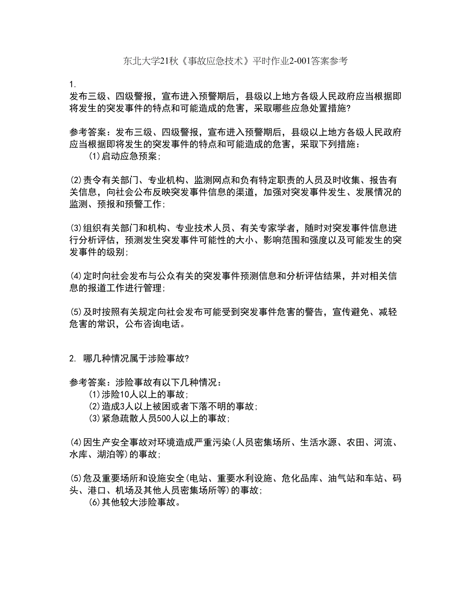 东北大学21秋《事故应急技术》平时作业2-001答案参考64_第1页