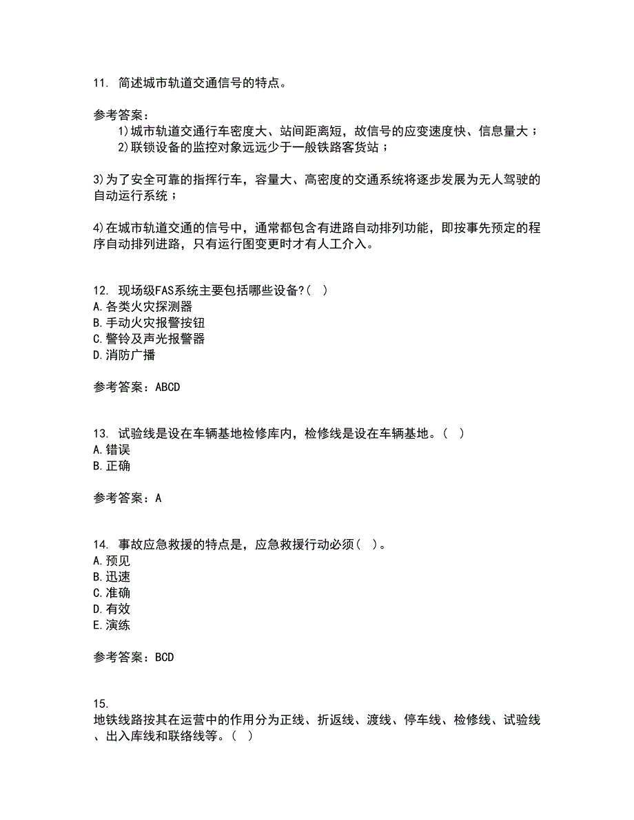 东北大学21秋《事故应急技术》平时作业2-001答案参考64_第4页