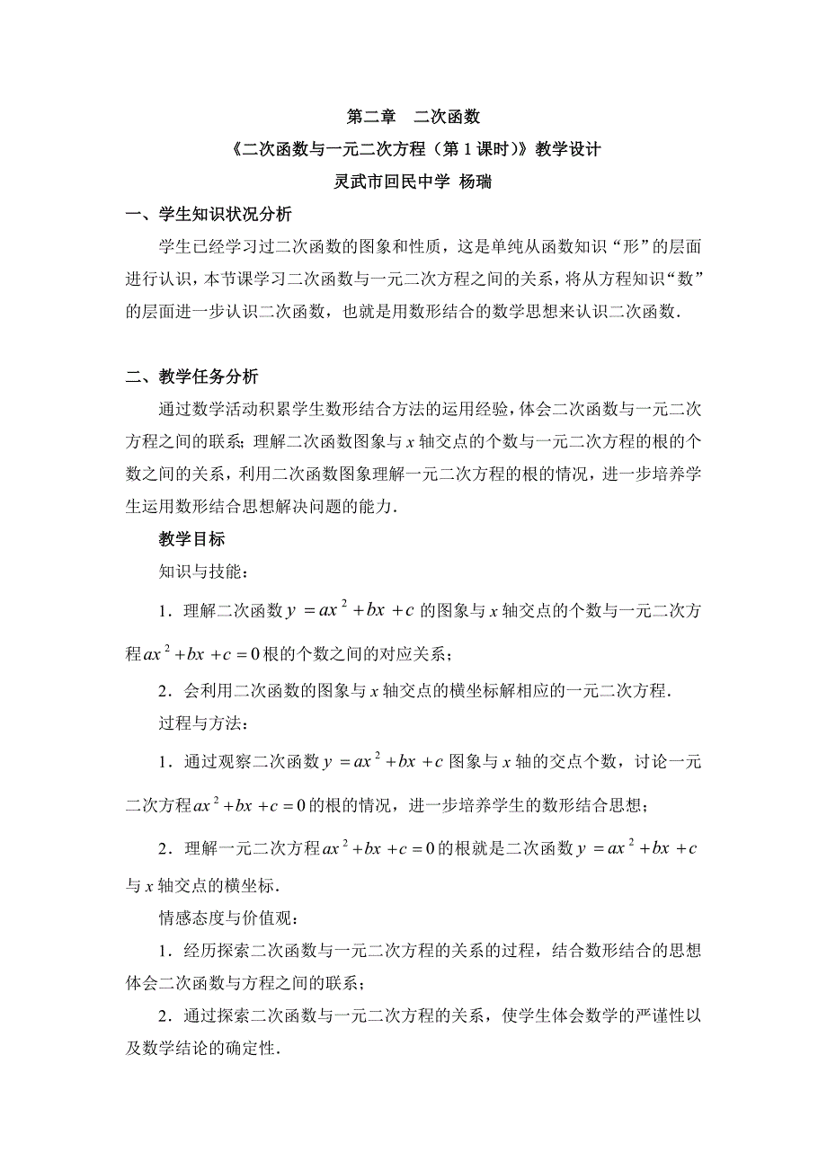 数学北师大版九年级下册2.5 二次函数与一元二次方程（第1课时）教学设计.doc_第1页