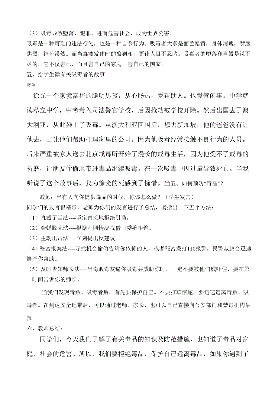 珍爱生命远离品.doc_第3页