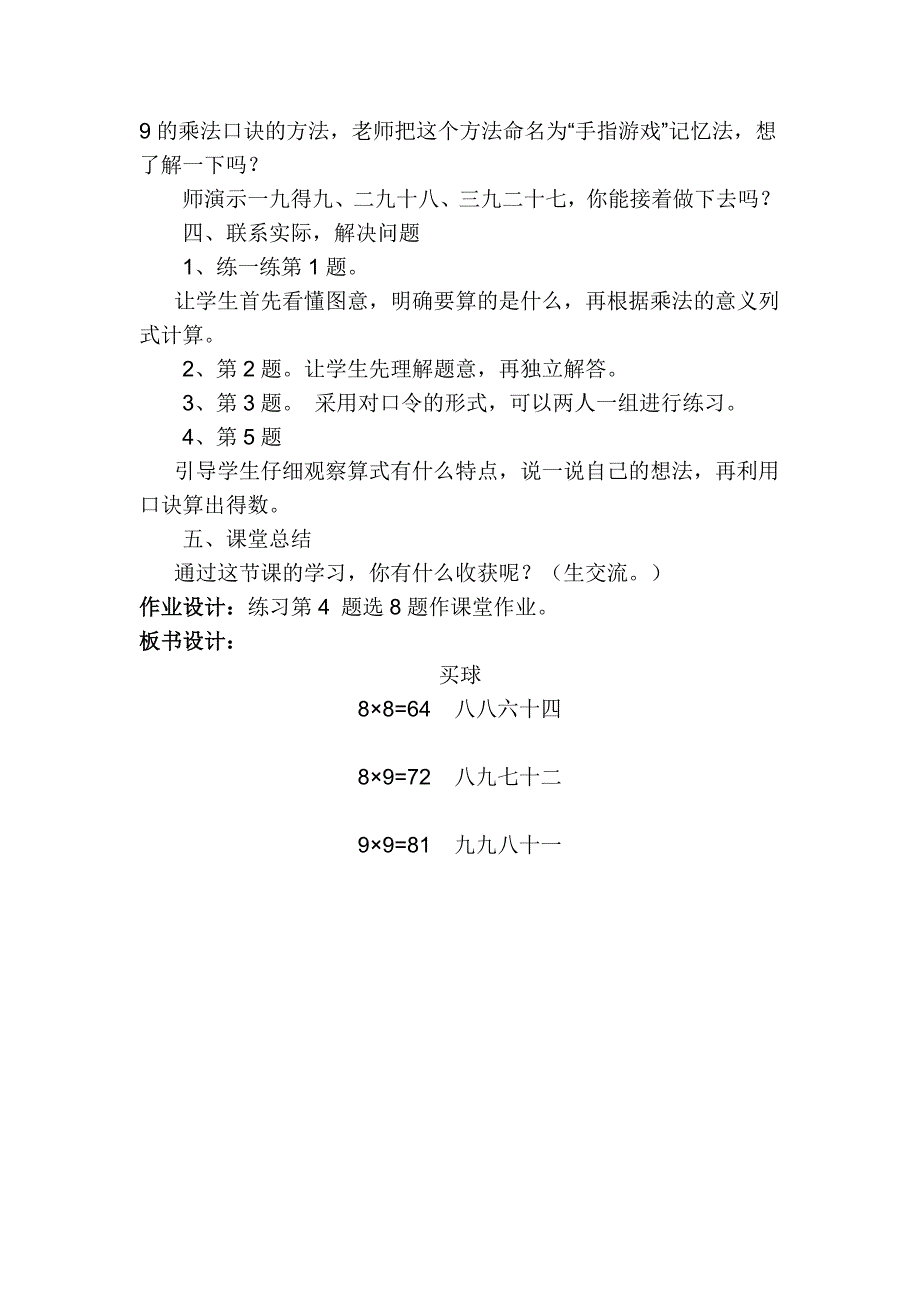 8、9的乘法口诀.doc_第3页