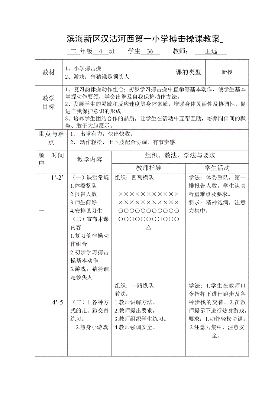 第五节 韵律活动和舞蹈9.doc_第1页