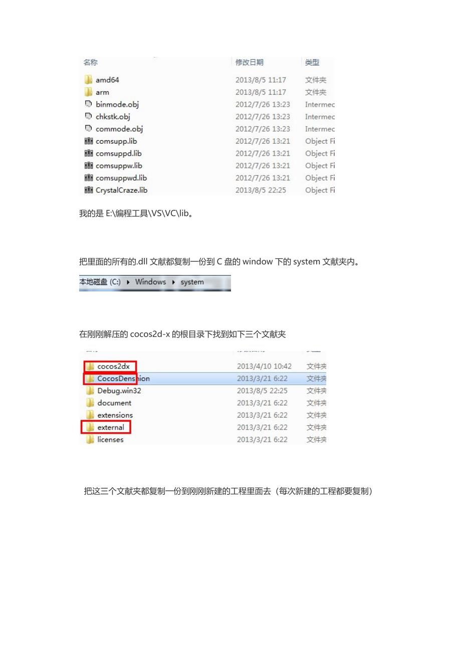 win7(x64)+VS+cocos2d-x环境的配置以及试运行_第3页