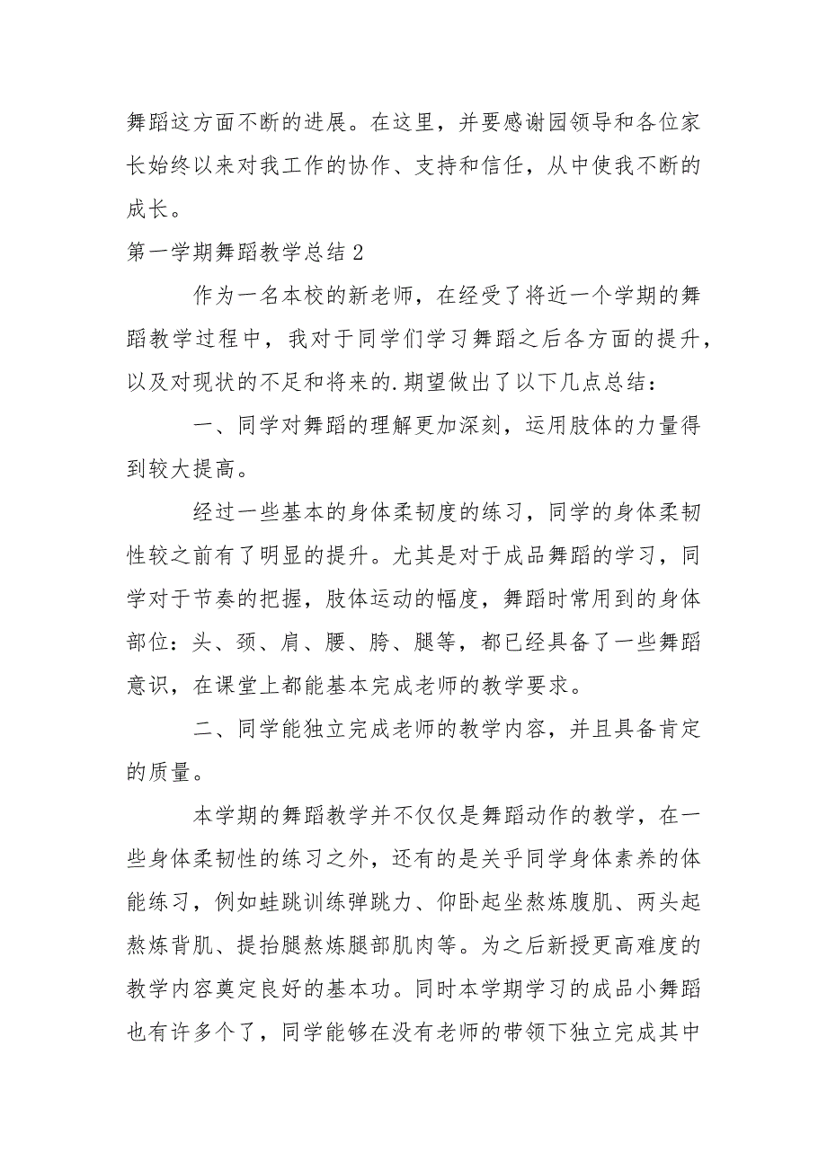 第一学期舞蹈教学总结_第3页