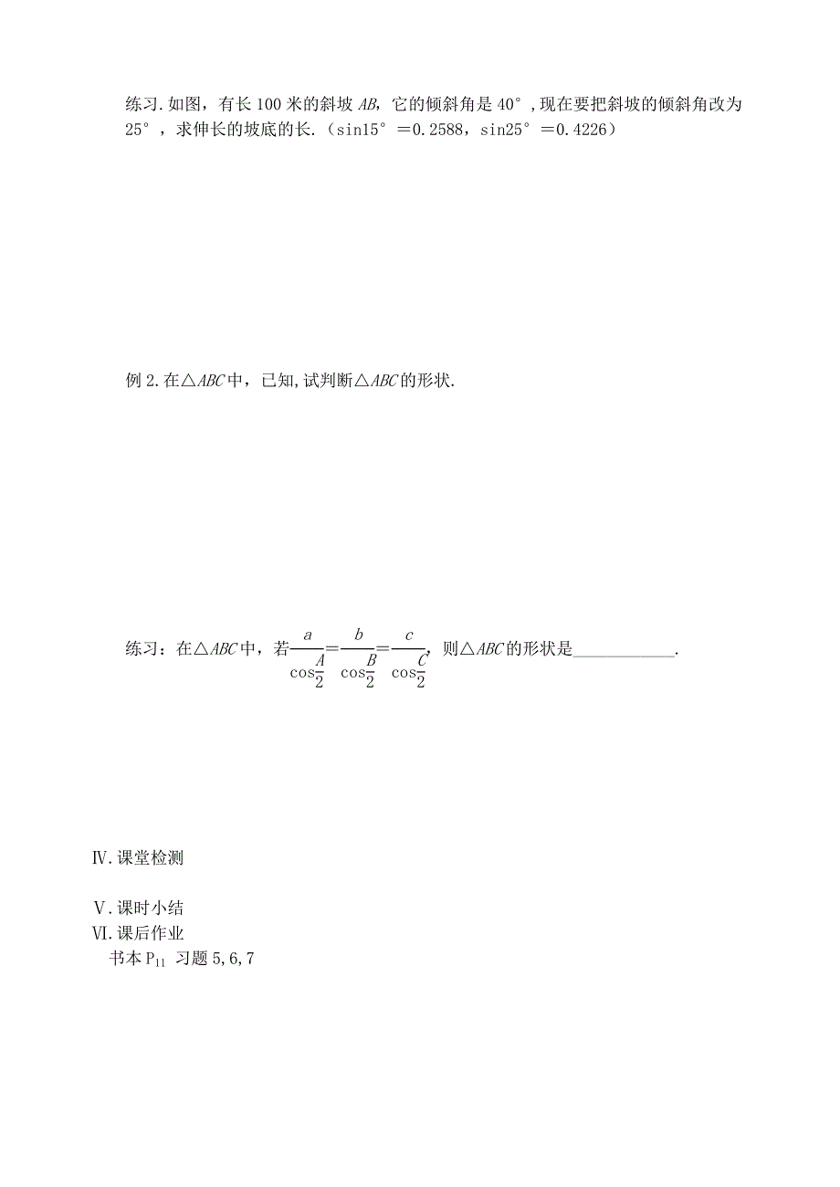 2022年高中数学第一章解三角形第2课时正弦定理(I)教学案苏教版必修5_第2页