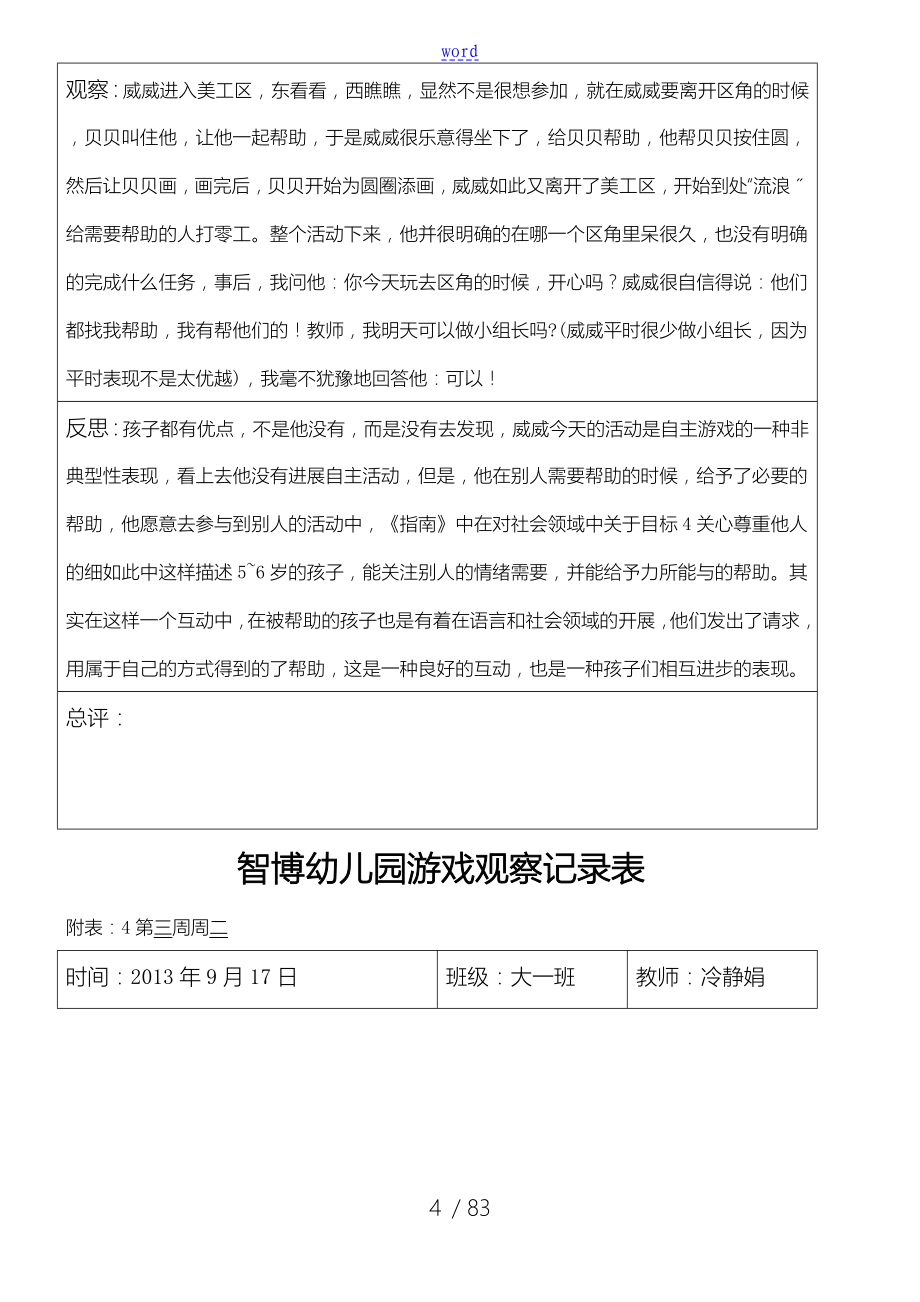 大班自主游戏观察记录簿39658_第4页