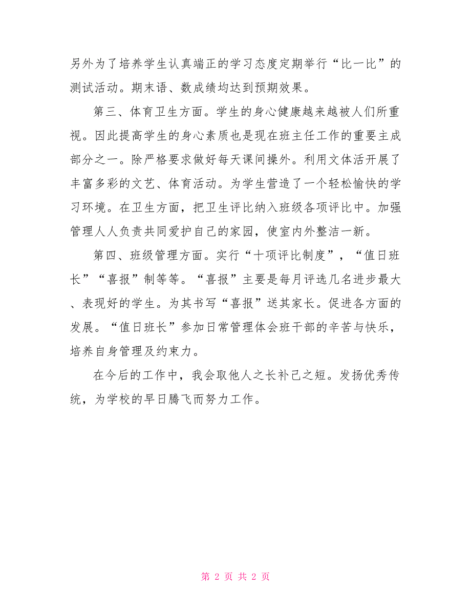 小学五年级班主任工作计划范文_第2页