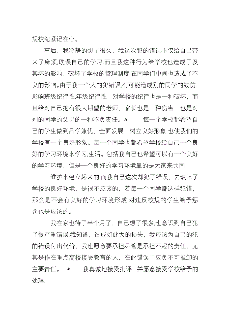 工作上犯错误的检讨书.docx_第4页