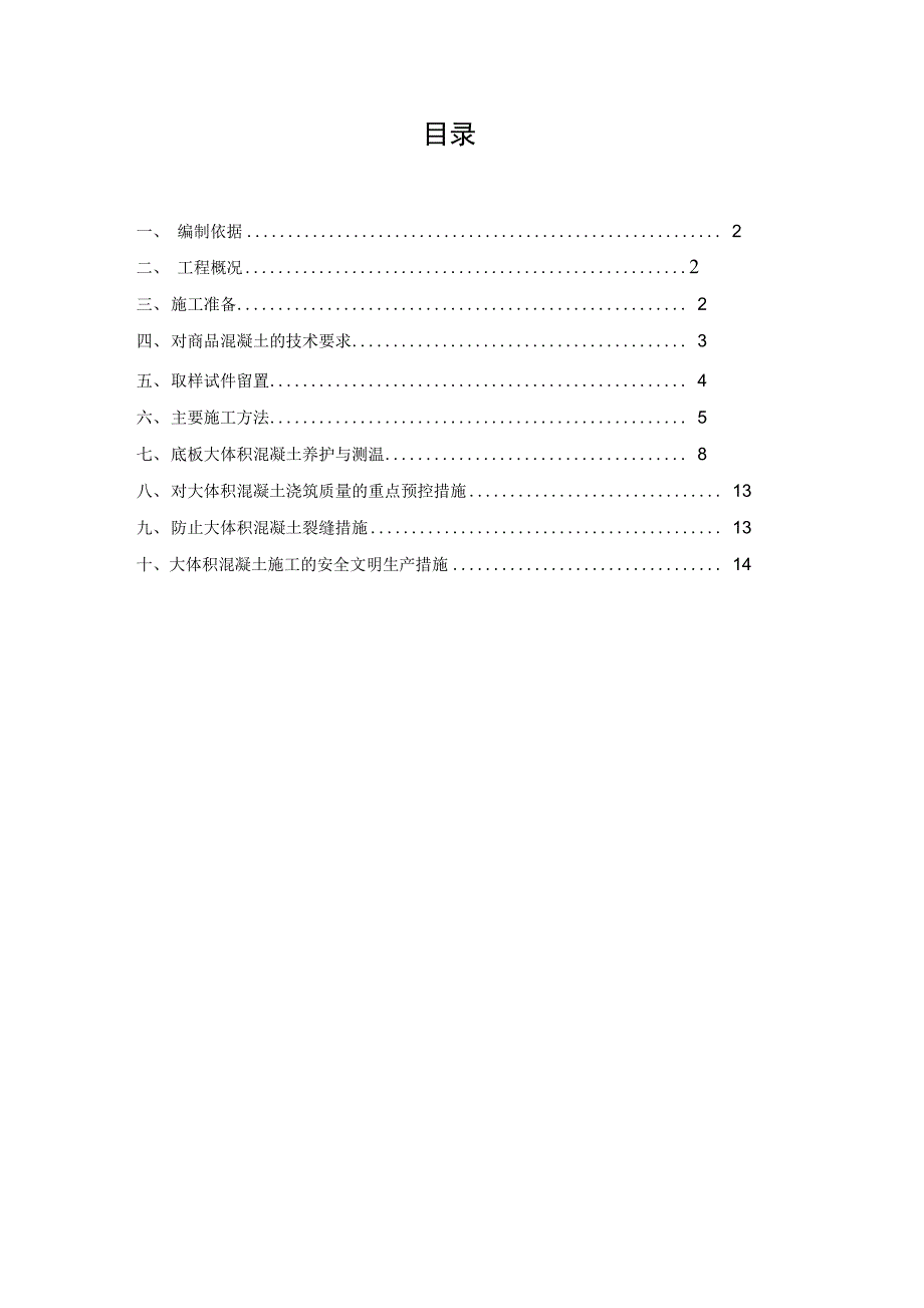 新大体积混凝土浇筑方案_第2页