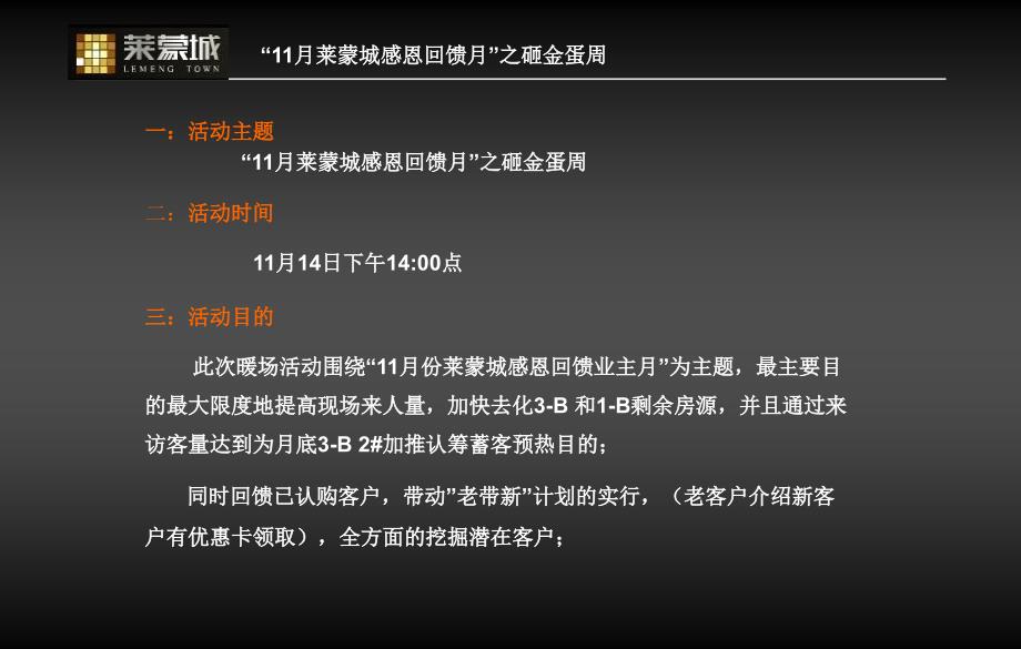 莱蒙城感恩回馈月之砸金蛋周活动方案_第3页