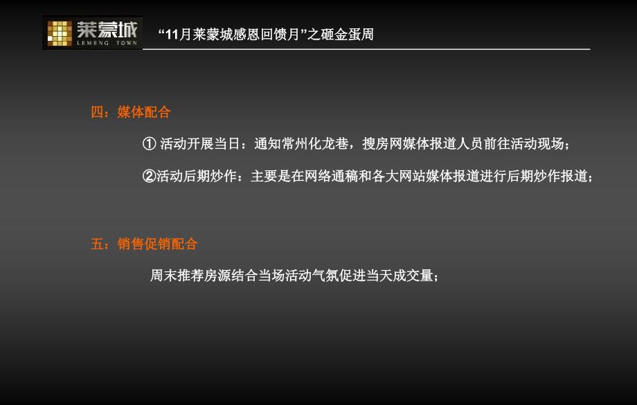 莱蒙城感恩回馈月之砸金蛋周活动方案_第4页